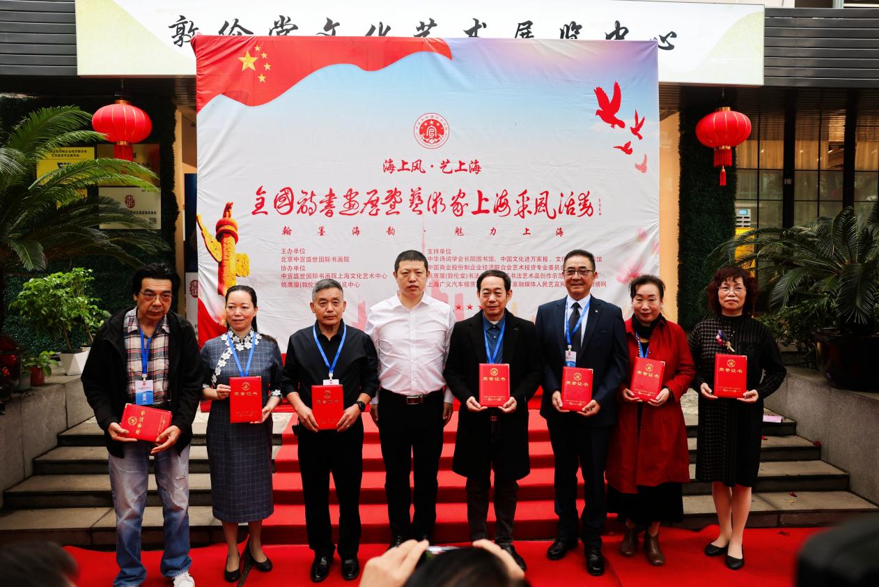 “海上风·艺上海”诗书画展暨艺术家上海采风活动开幕仪式在上海隆重举行 “海上风·艺上海”诗书画展暨艺术家上海采风活动开幕仪式在上海隆重举行